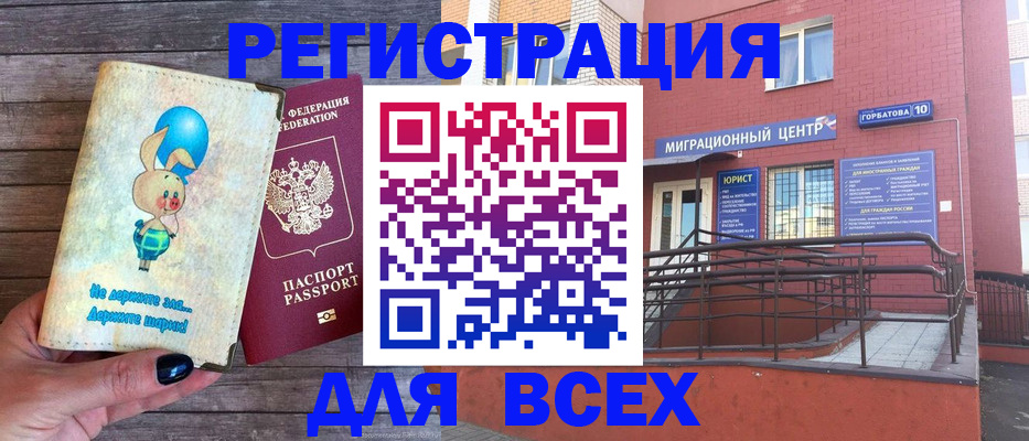 прописка 2025 в Лебедяни